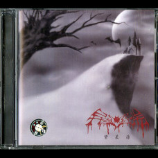 Mystery Chinese Black Metal #2 CD (So Rock Records 2003) Mystery Chinese Black Metal #2 CD (So Rock Records 2003)