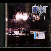 Aria (Ария) "II В поисках новой жертвы..." CD Aria (Ария) "II В поисках новой жертвы..." CD