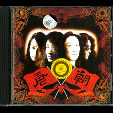 Tang Dynasty "1992" CD (Chinese Metal)