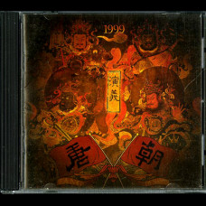 Tang Dynasty "1999" CD (Chinese Metal)