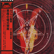 Satanic Ritual Glorification "Capra Cathedrali" LP (GoatowaRex)