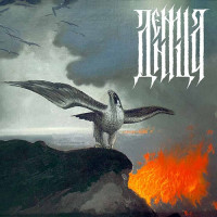 Д​е​н​н​и​ц​а (Dennica) "Д​е​н​н​и​ц​а" LP