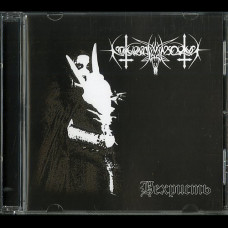 Nokturnal Mortum "Нехристь" CD