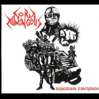 Lord Humongous "Rehearsal Discharge" Digipak CD