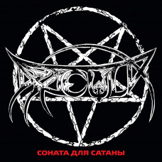 Dracula "Соната для Сатаны (The Sonata for Satan)" Black Vinyl LP