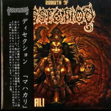 Dissection "Maha Kali" 7" Dissection "Maha Kali" 7"