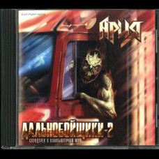 Aria (Ария) "Дальнобойщики-2" CD