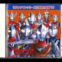 Ultraman "Series '99" CD Ultraman "Series '99" CD