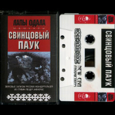 Лапы Одала "Мемуары: Свинцовый паук" Demo