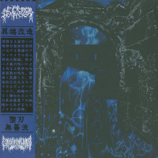 Altered Heresy / Dakhanavar Blue Vinyl Split LP (GoatowaRex)