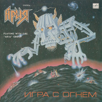 Aria "Playing With Fire Игра С Огнем" LP (1990 Cult USSR HM)