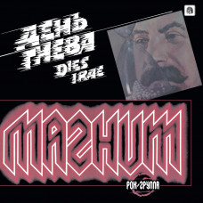 Magnit (Магнит) “Dies Iraeа (День Гнев)” LP (NWN Press)