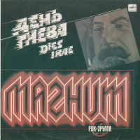 Magnit "Dies Irae" LP (Cult Russian HM)