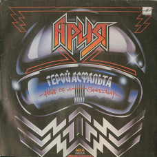 Aria "Hero of a Speedway Герой Асфальта" LP (1988 Cult USSR HM)