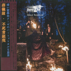 Funerary Bell "Undead Revelations" LP (GoatowaRex)